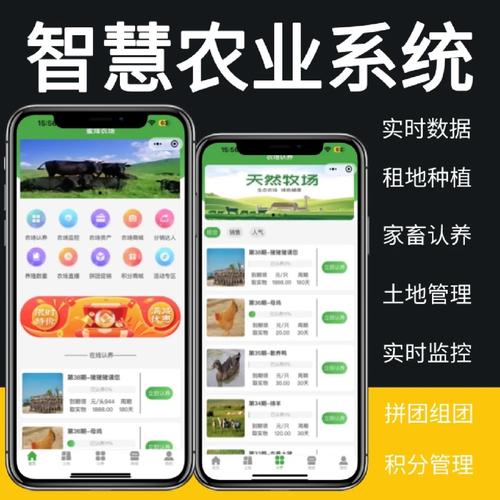 智慧農場 農業App軟件開發與小程序網絡技術服務